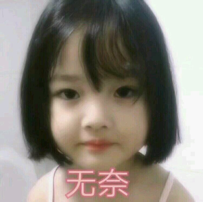 表情包可爱玩网权律二