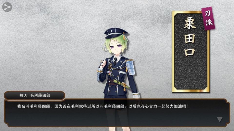 刀剑乱舞图鉴 毛利藤四郎