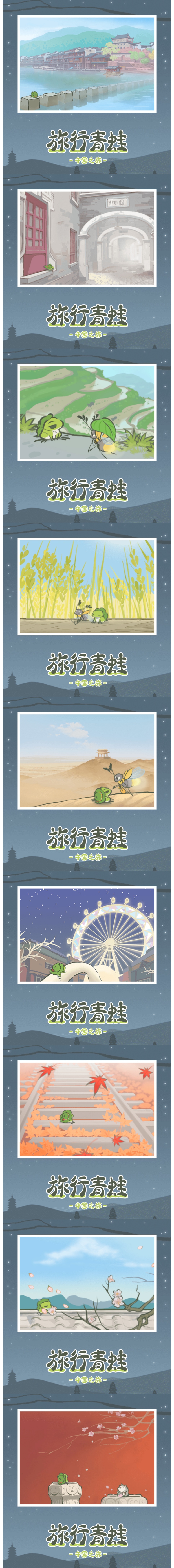 旅行青蛙中国版明信片
