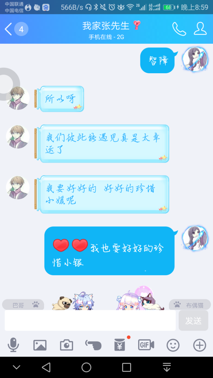 情侣聊天记录