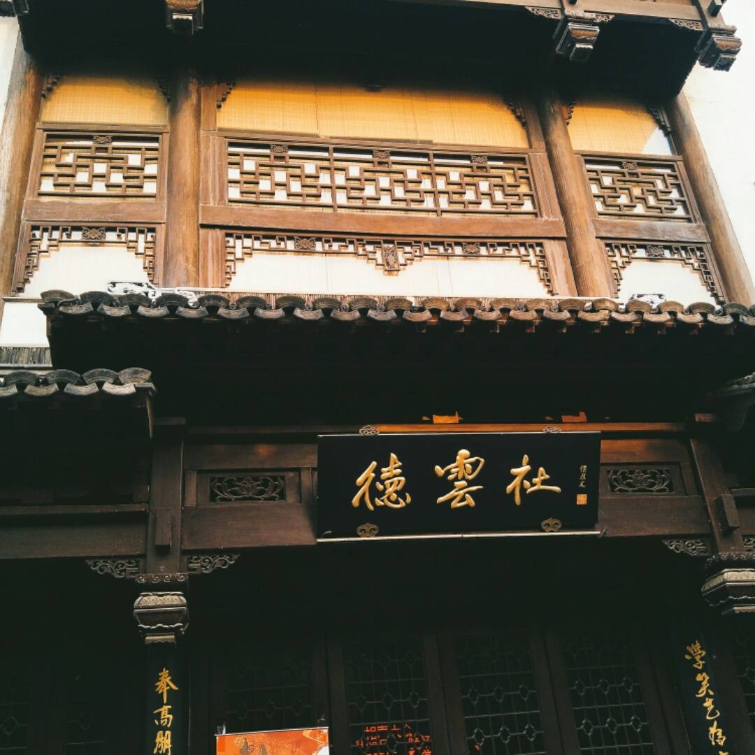 德云社 