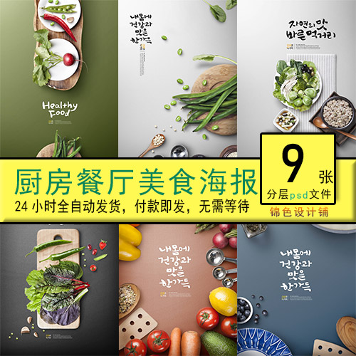 韩式餐厅蔬菜蔬菜美食料理厨房挂画装饰画海报psd模板素材设计