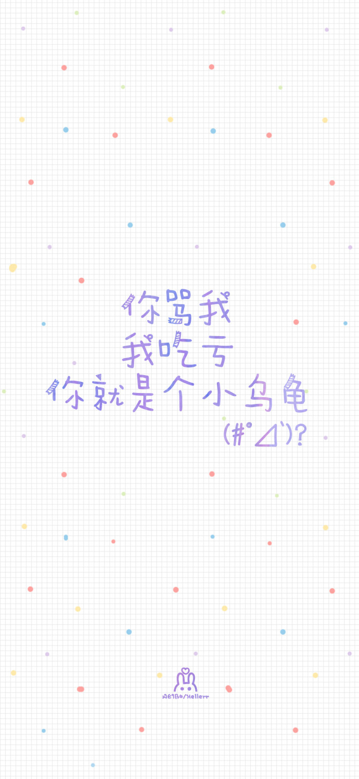 萌句~!可爱的小句子~【免费做图:看推送文…-堆糖
