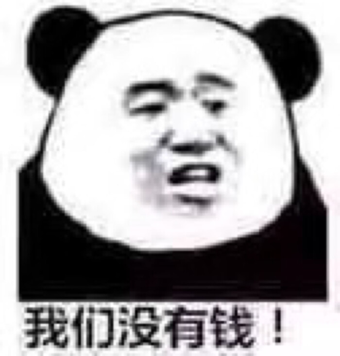 表情包 熊猫头
