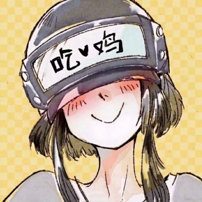 大吉大利,今晚吃鸡