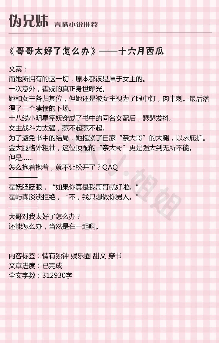 言情小说推荐&伪兄妹文