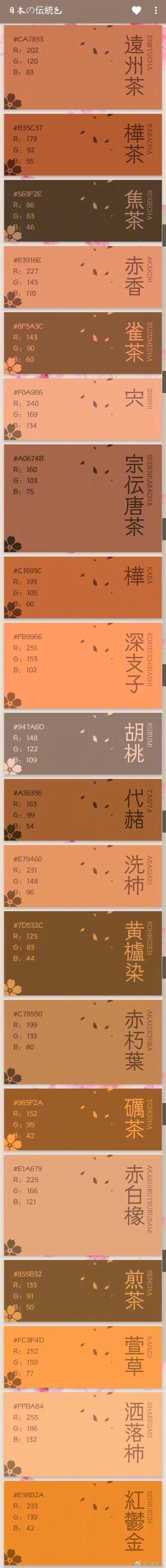日本传统色及其rgb值