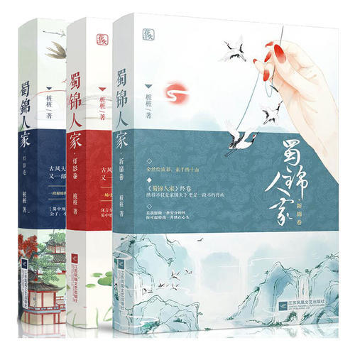 根据桩桩同名小说改编的电视剧《蜀锦人家》今日公布先导海报,宣布