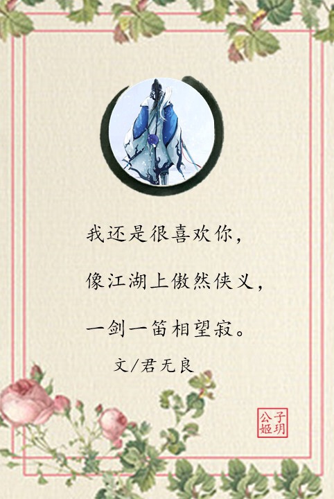 古风句子,霸气,伤感,情话(图源微博:公子姬玥)