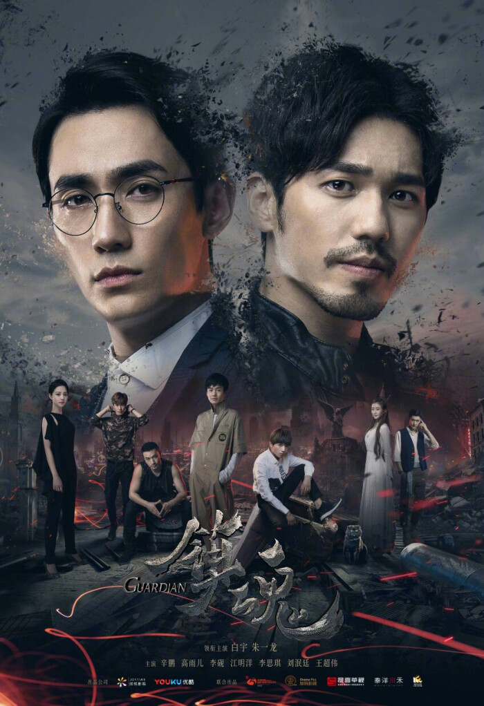 镇魂-白宇 朱一龙