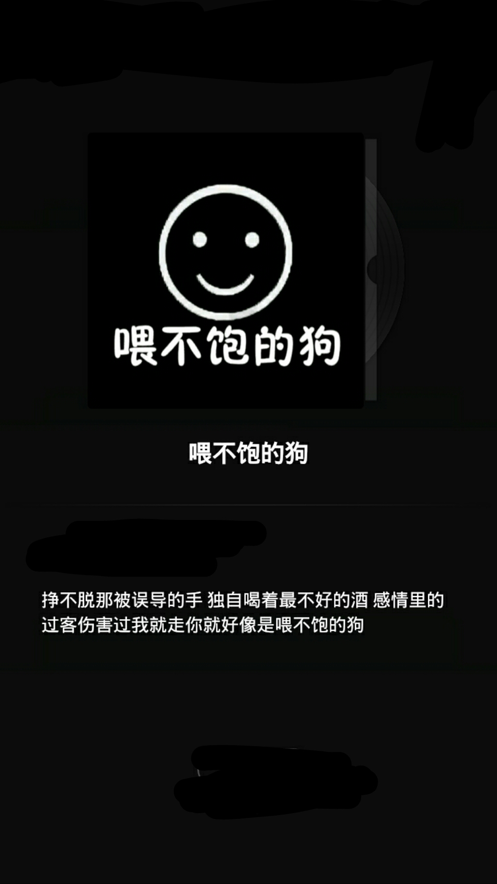 歌曲简介|喂不饱的狗