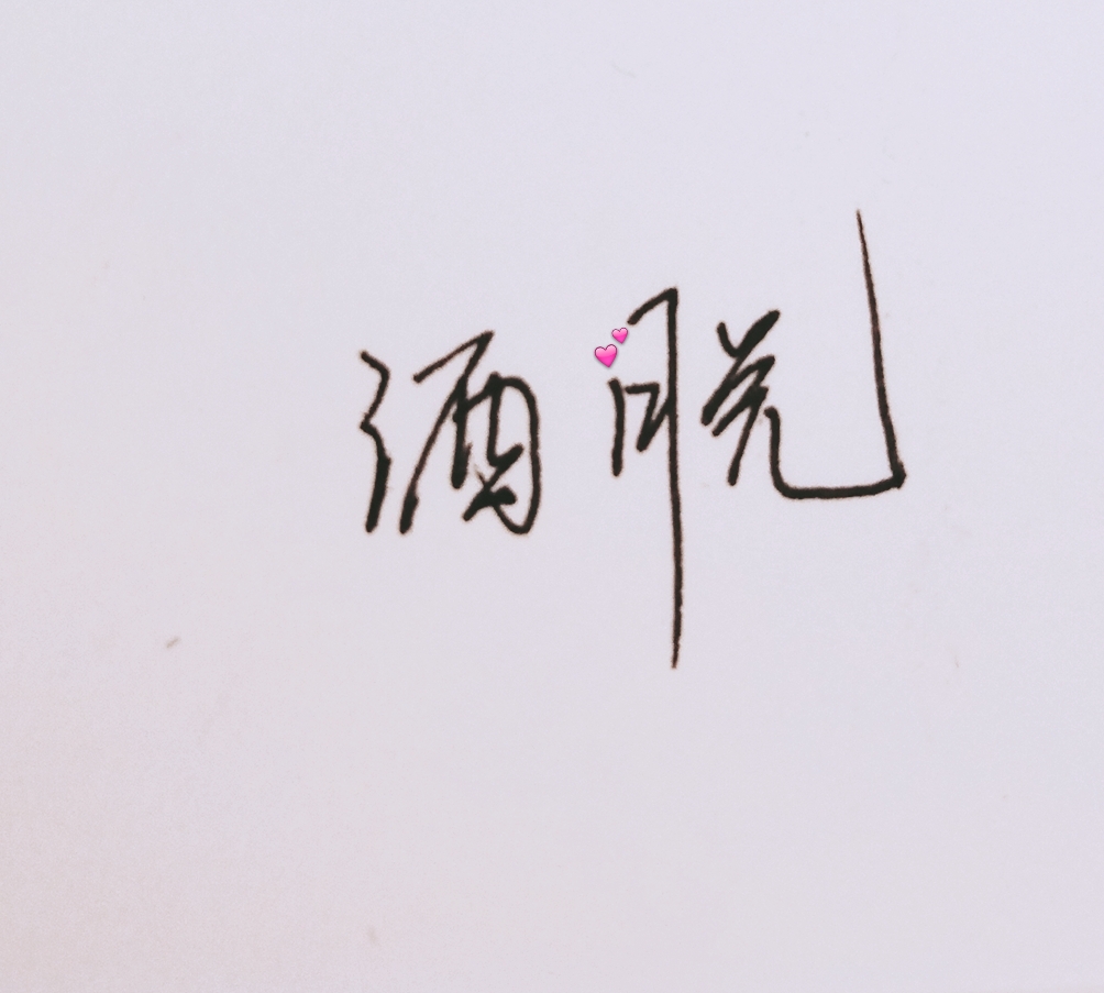 无欲无求方向感洒脱天真无邪袜子设计图片素材图片