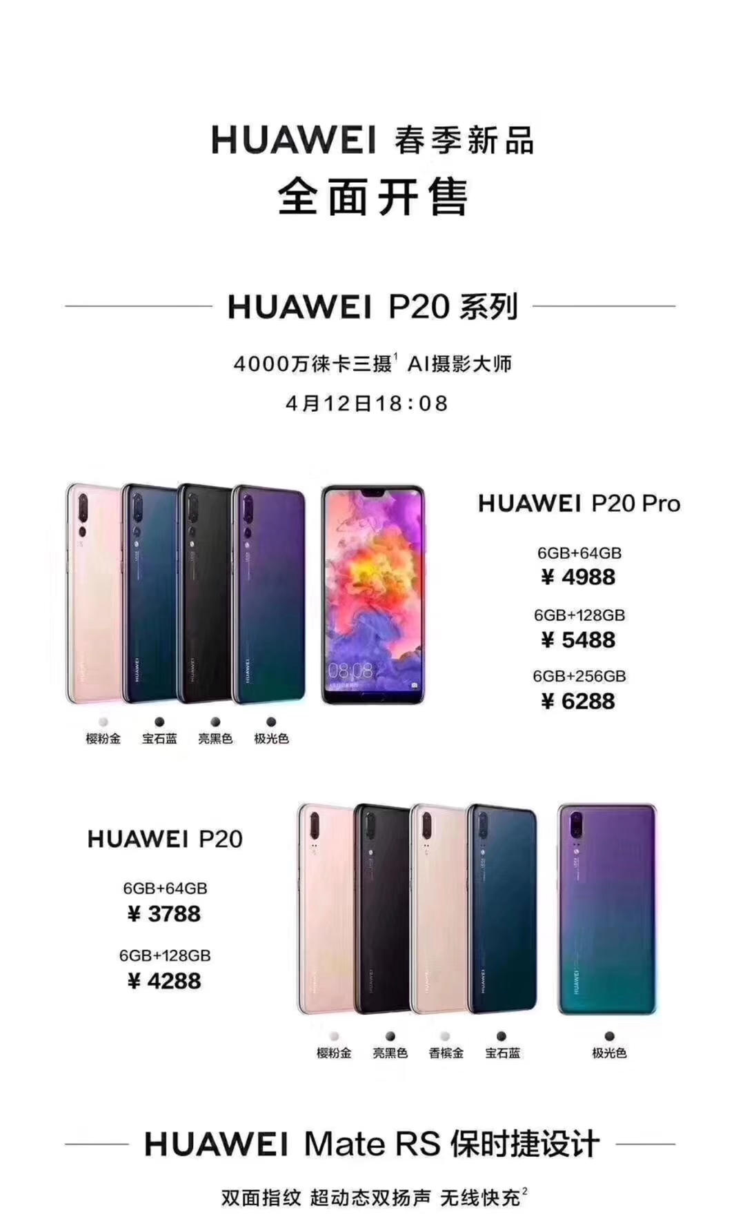 华为p20重量图片