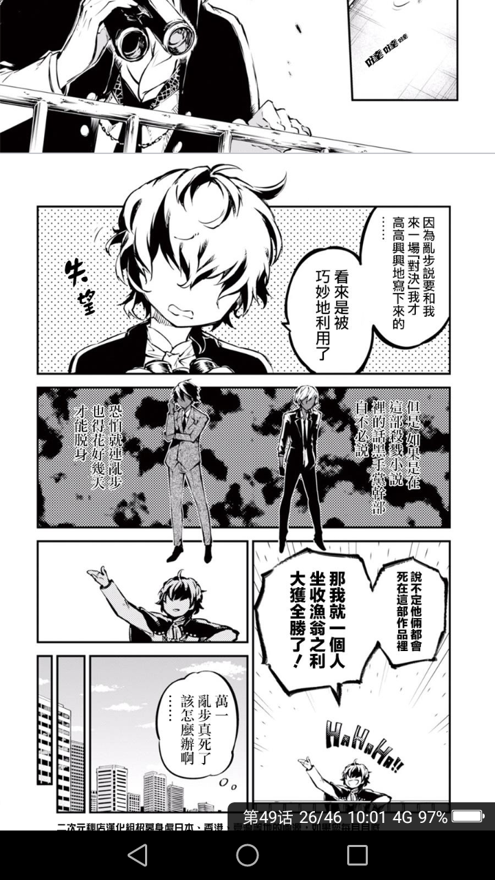 文豪野犬漫画截图