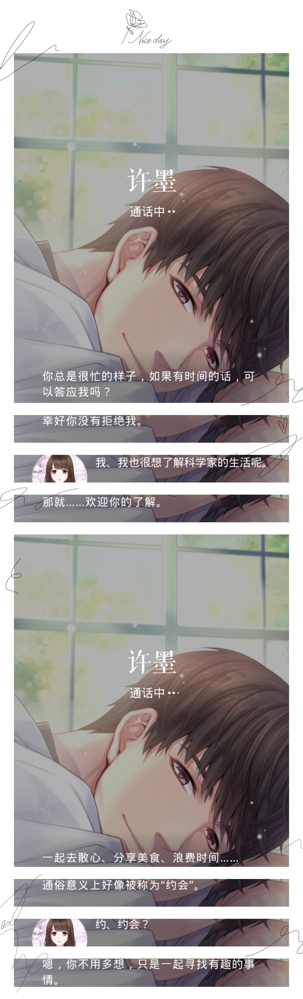 恋与制作人——许墨——电话——是约会吗——这样撩的你,根本令人