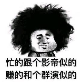 无系列单图战斗力爆表表情包,老规矩有喜欢的拿图点赞评论啦


