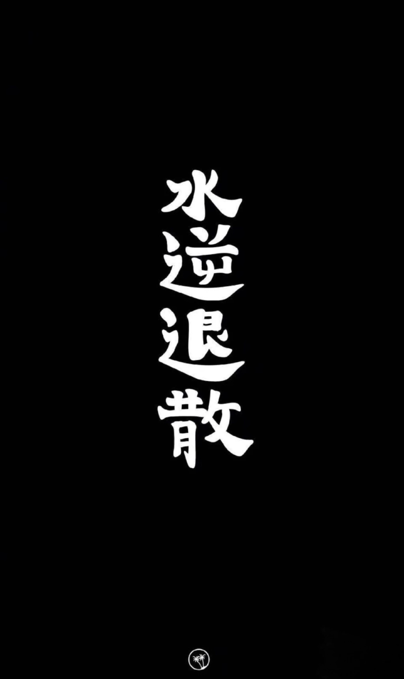 文字 壁纸