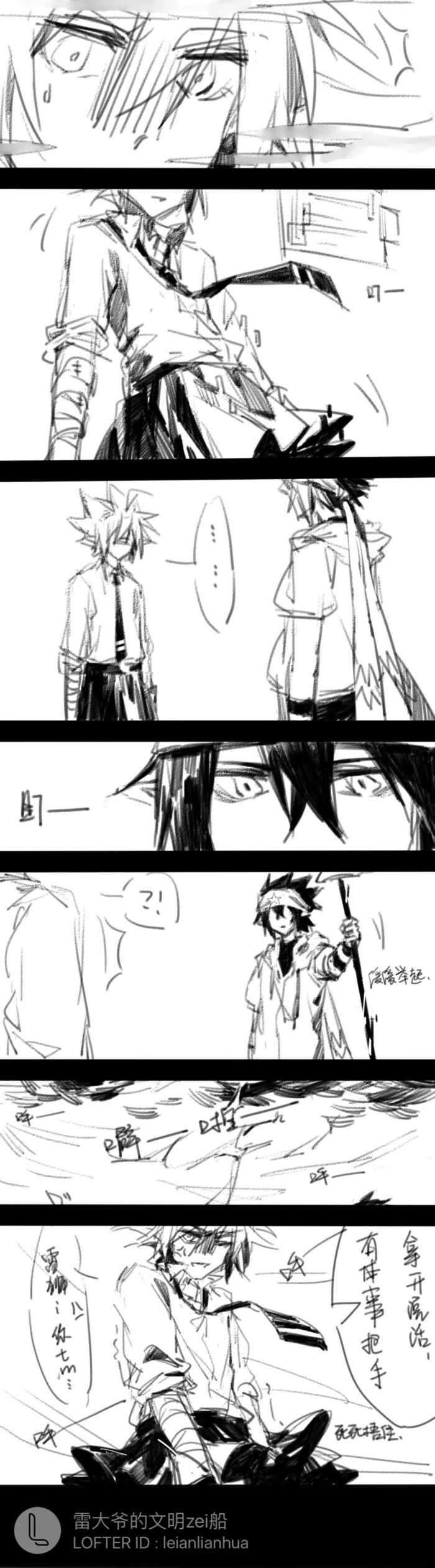 【凹凸世界】雷安