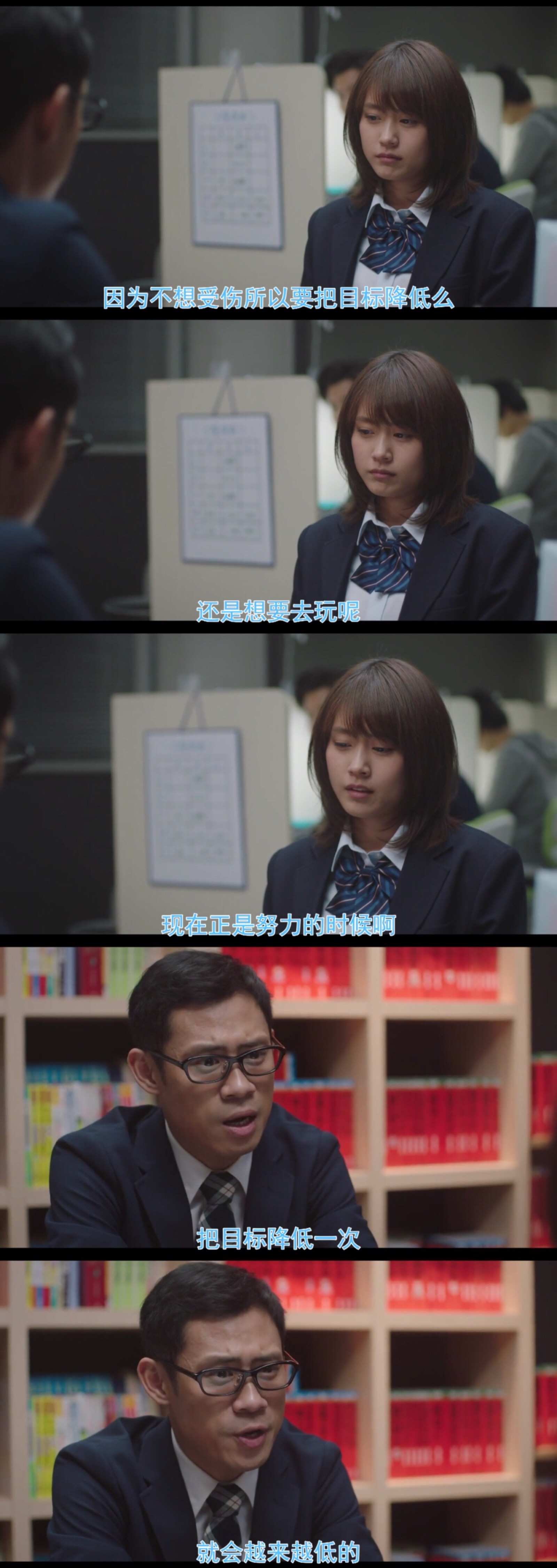 为了不受伤降低目标,把目标降低一次就会越来越低《垫底辣妹》