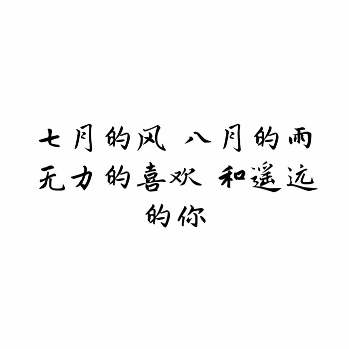 余生图片带字年轻图片