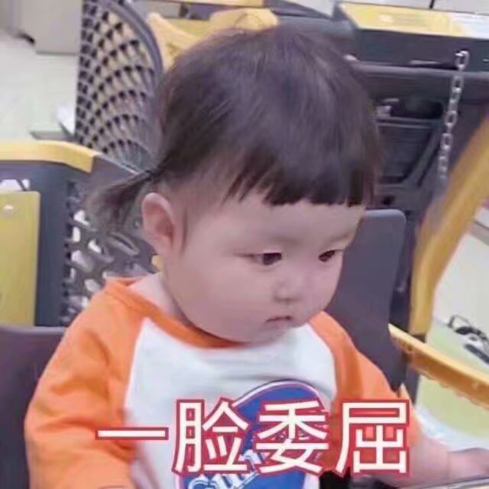 萌娃 小孩子 表情包 可爱