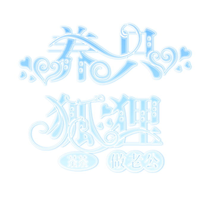 免抠对话框和封面字体