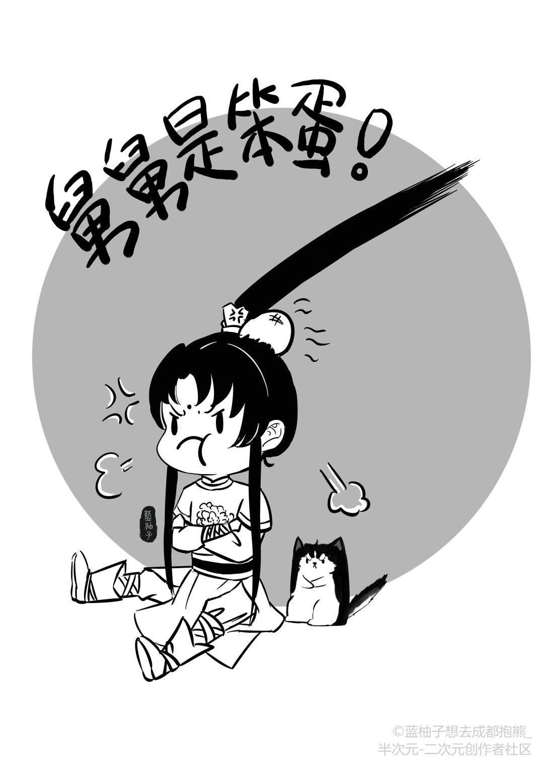 "舅舅是笨蛋!"