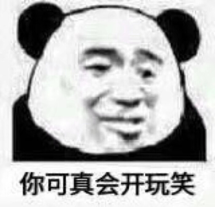 熊猫头表情包.