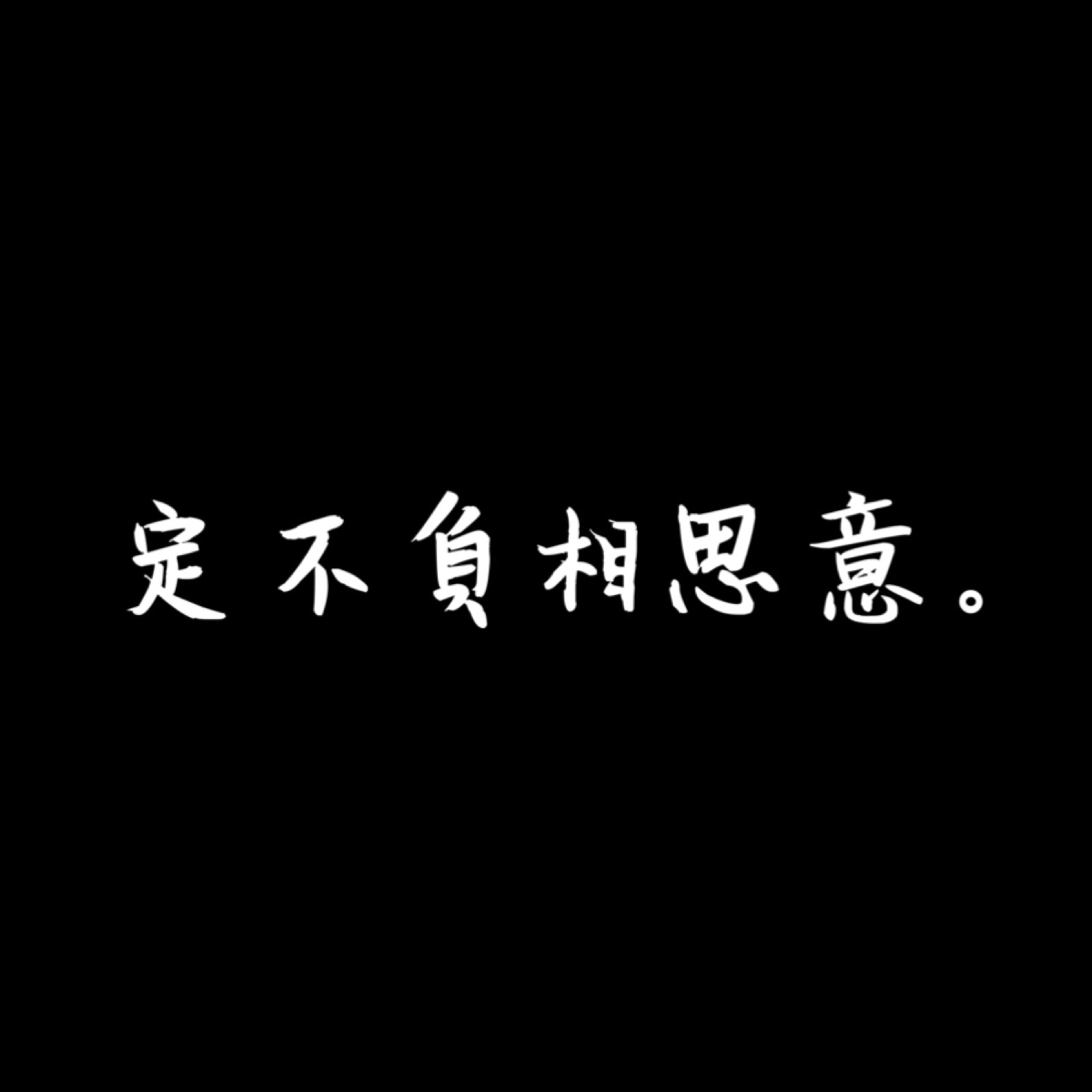 情侣头像文字控图片