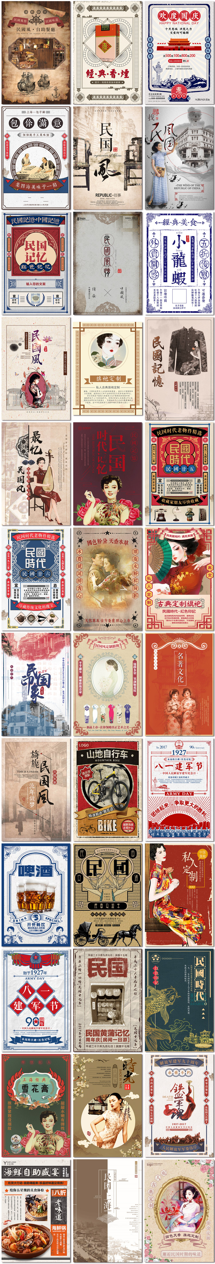 复古风怀旧民国旗袍老上海老式传统文化艺术海报模板psd设计素材