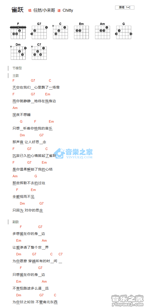 雀跃