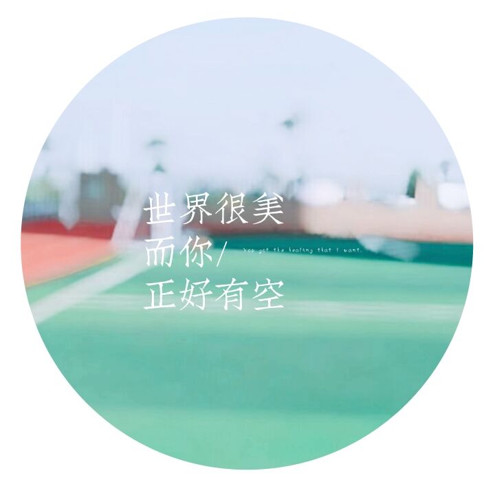 所以只看前三个字就好了
