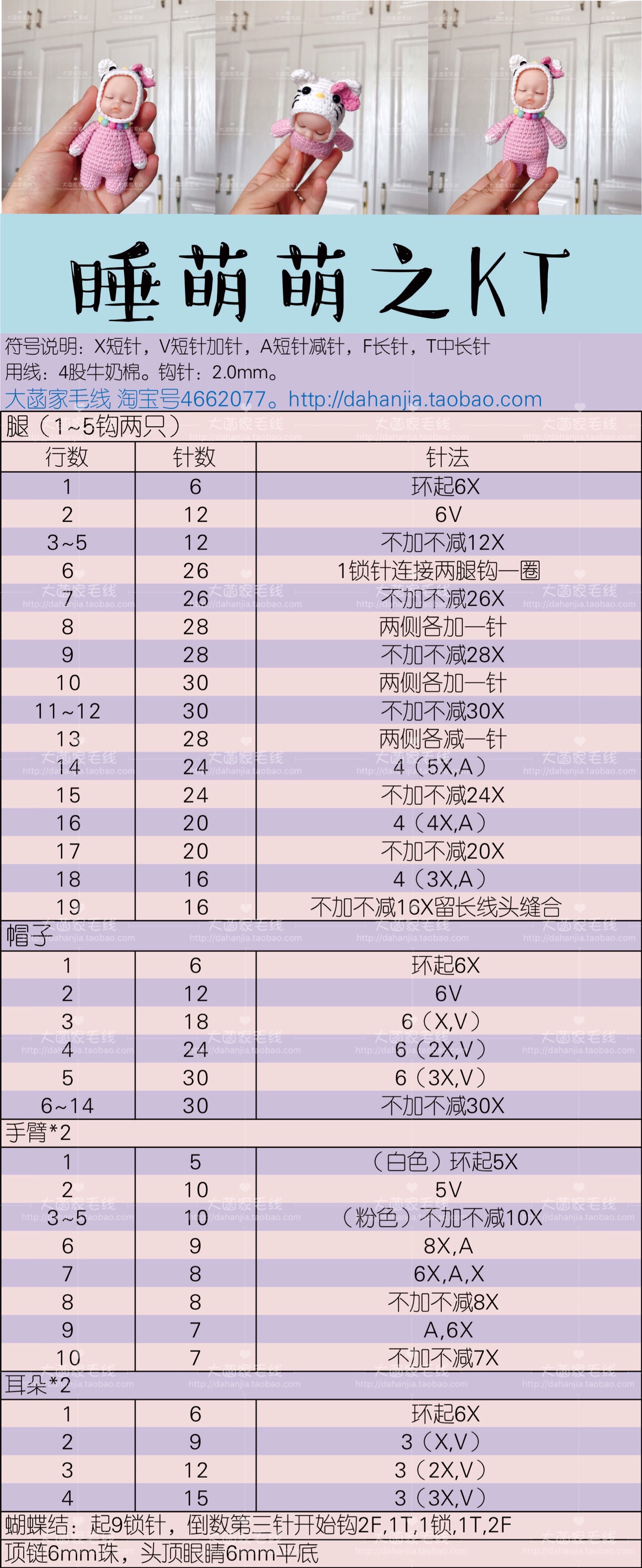 钩针玩偶,睡萌萌图解