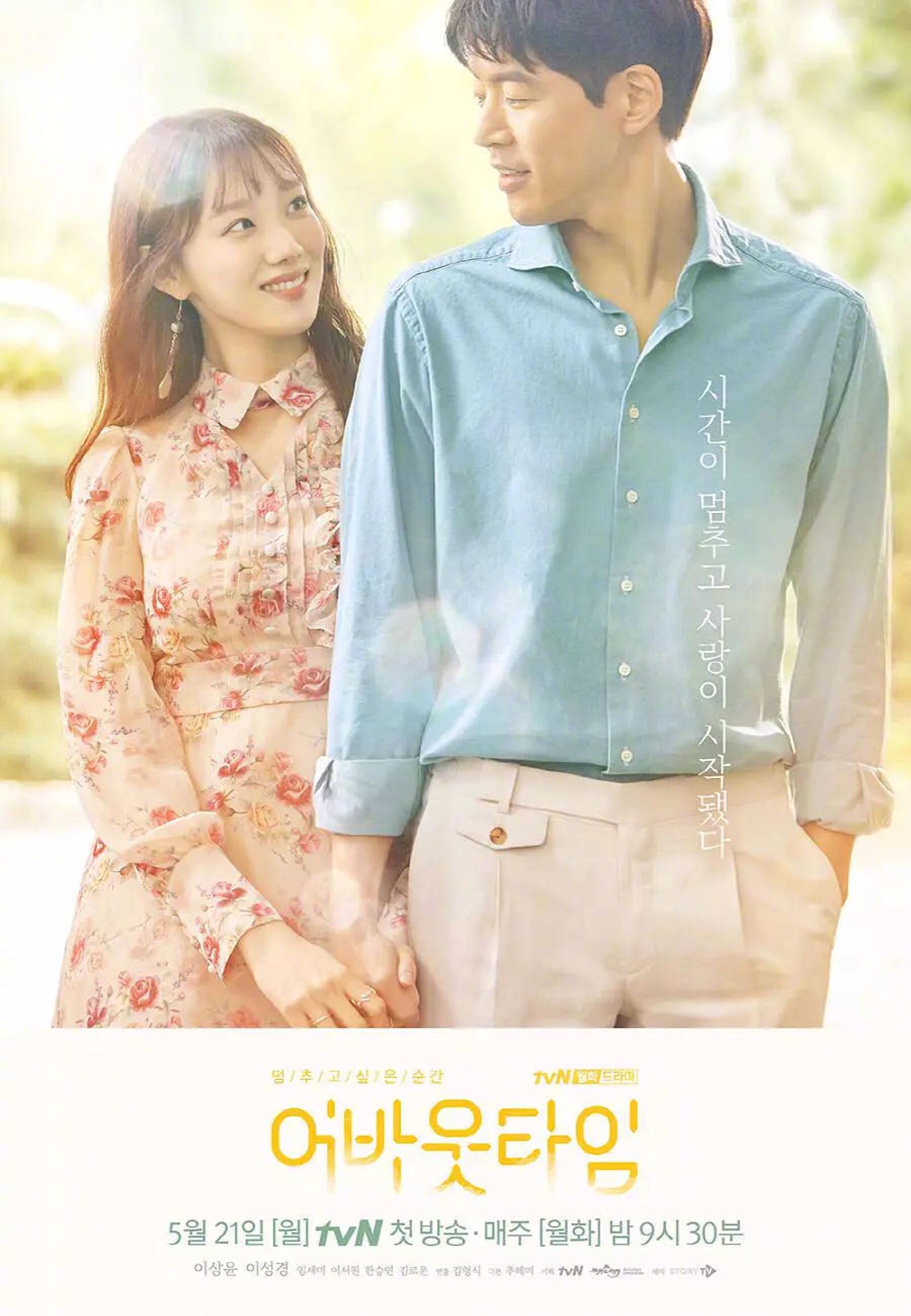 【韩剧】《想停止的瞬间:about time》李圣经,李尚允主演