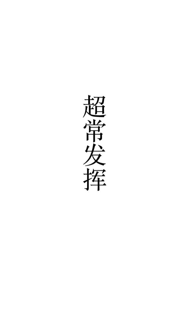 文字?潮图.逢考必过.一夜暴富.