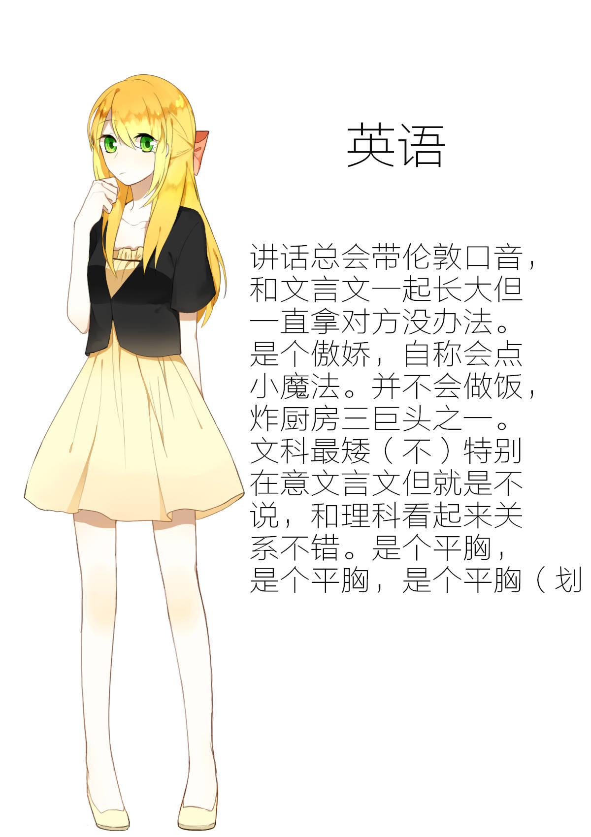 学科拟人