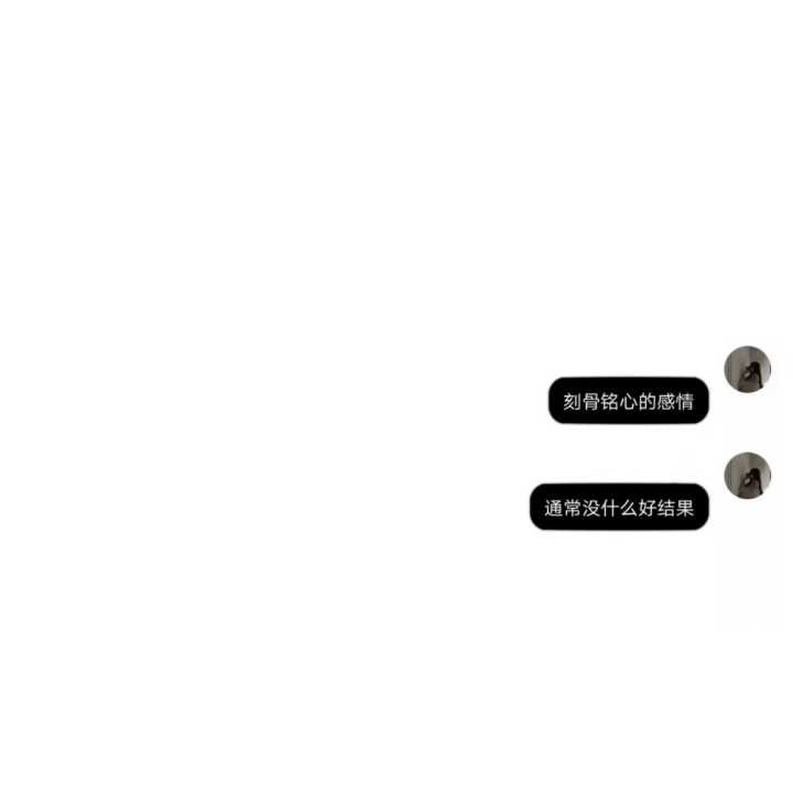 不谈恋爱,逼事没有
