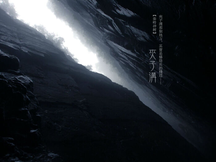 盗墓笔记场景地点图片长白山,巴乃,夹子沟,西沙,西王母宫,古寨,三叔