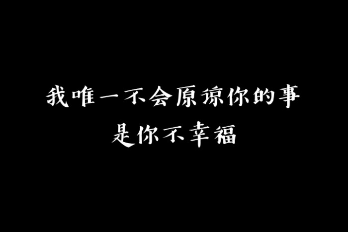黑白句子