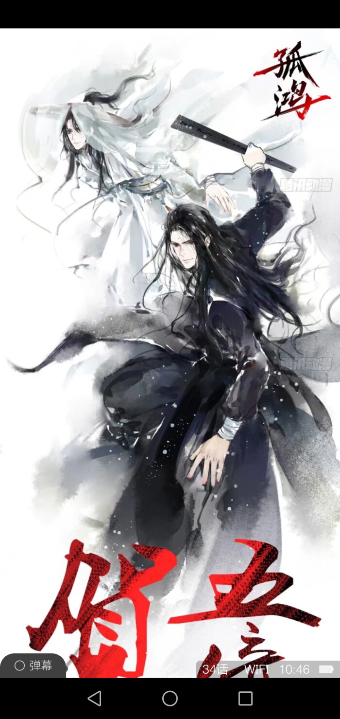 孤鸿
