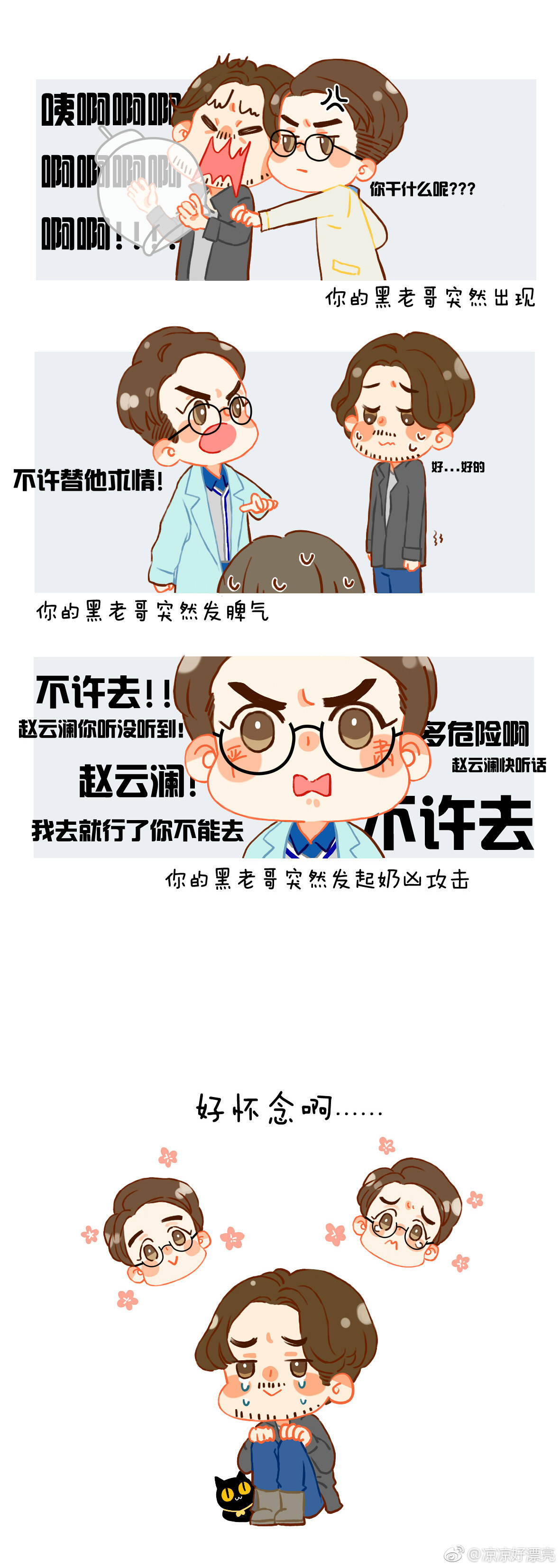 镇魂澜巍sp图片