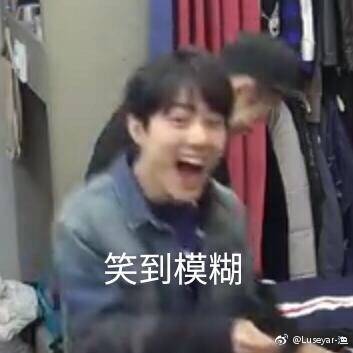 x玖少年团 小哥哥 肖战 表情包搞笑 爱豆