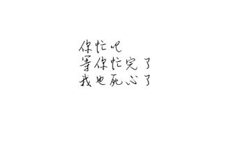 我想你了,你呢?