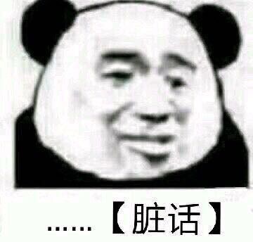 我最喜欢的沙雕表情包