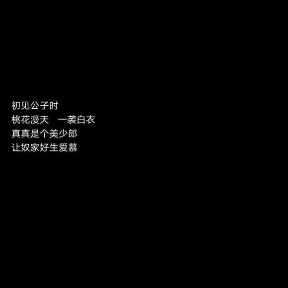 "事事不如意 坏作风与我称兄道弟." -9の文字.拿图点赞谢谢