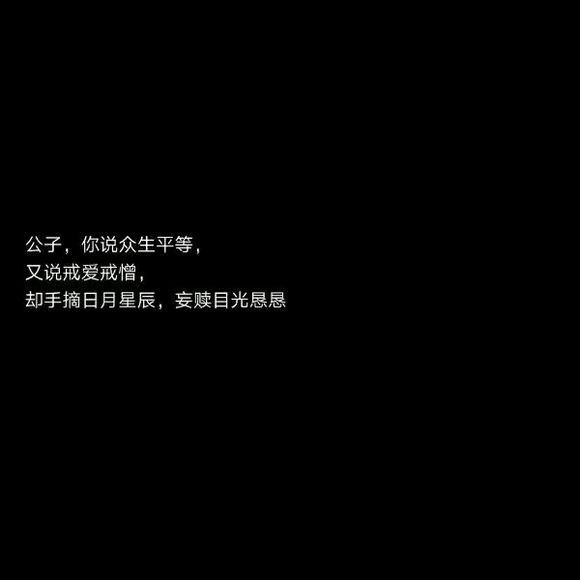 "事事不如意 坏作风与我称兄道弟." -9の文字.拿图点赞谢谢