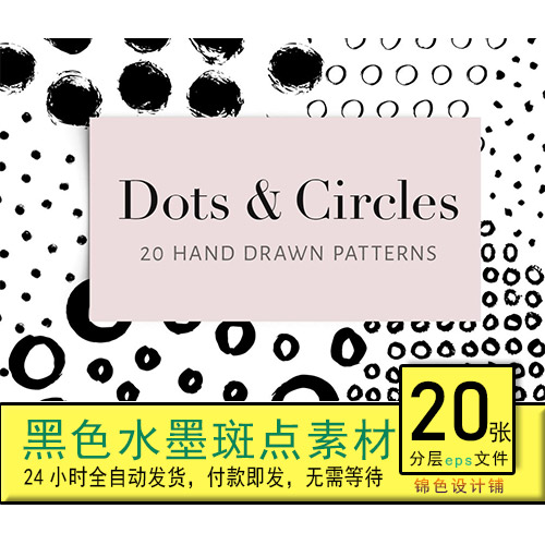 手工黑色斑点墨点墨迹背景纹理贴图元素圆点手工矢量模板素材设计