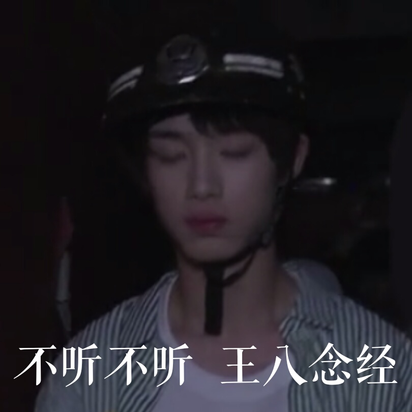 丁程鑫式表情包