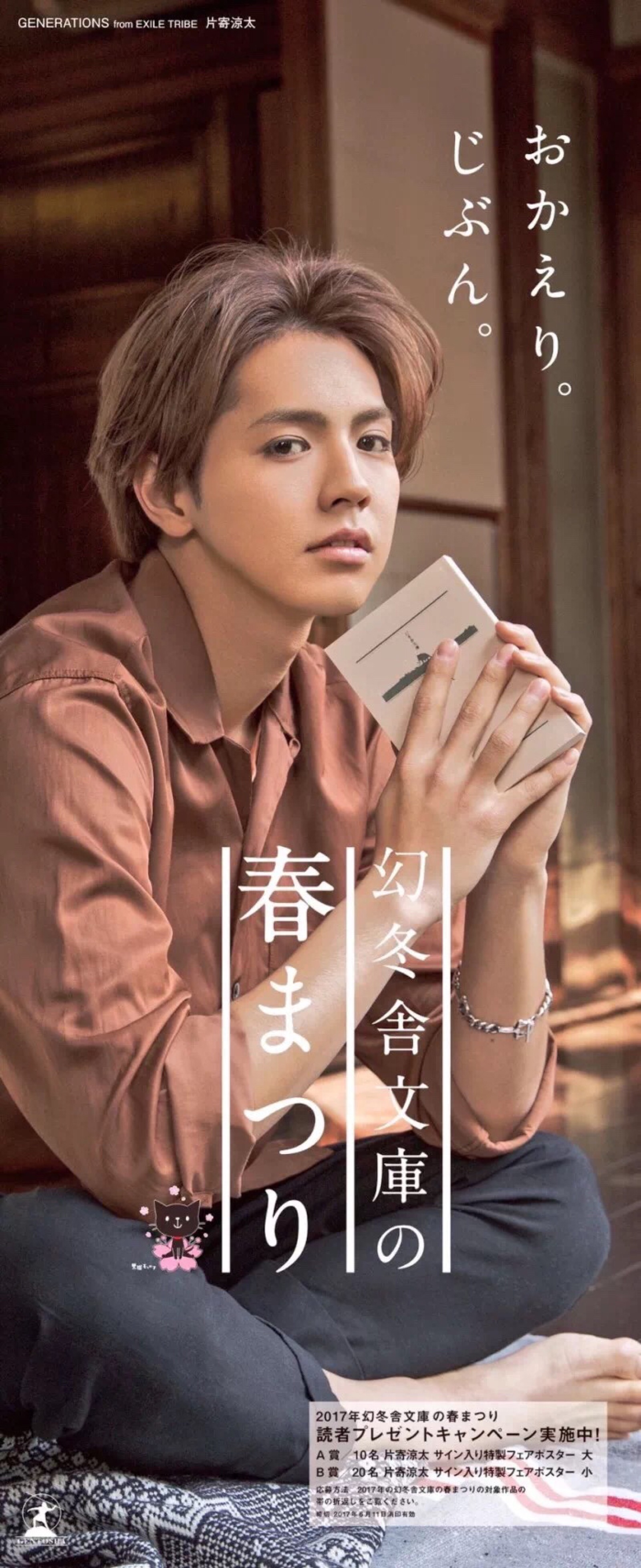 片寄凉太(ì _ í)