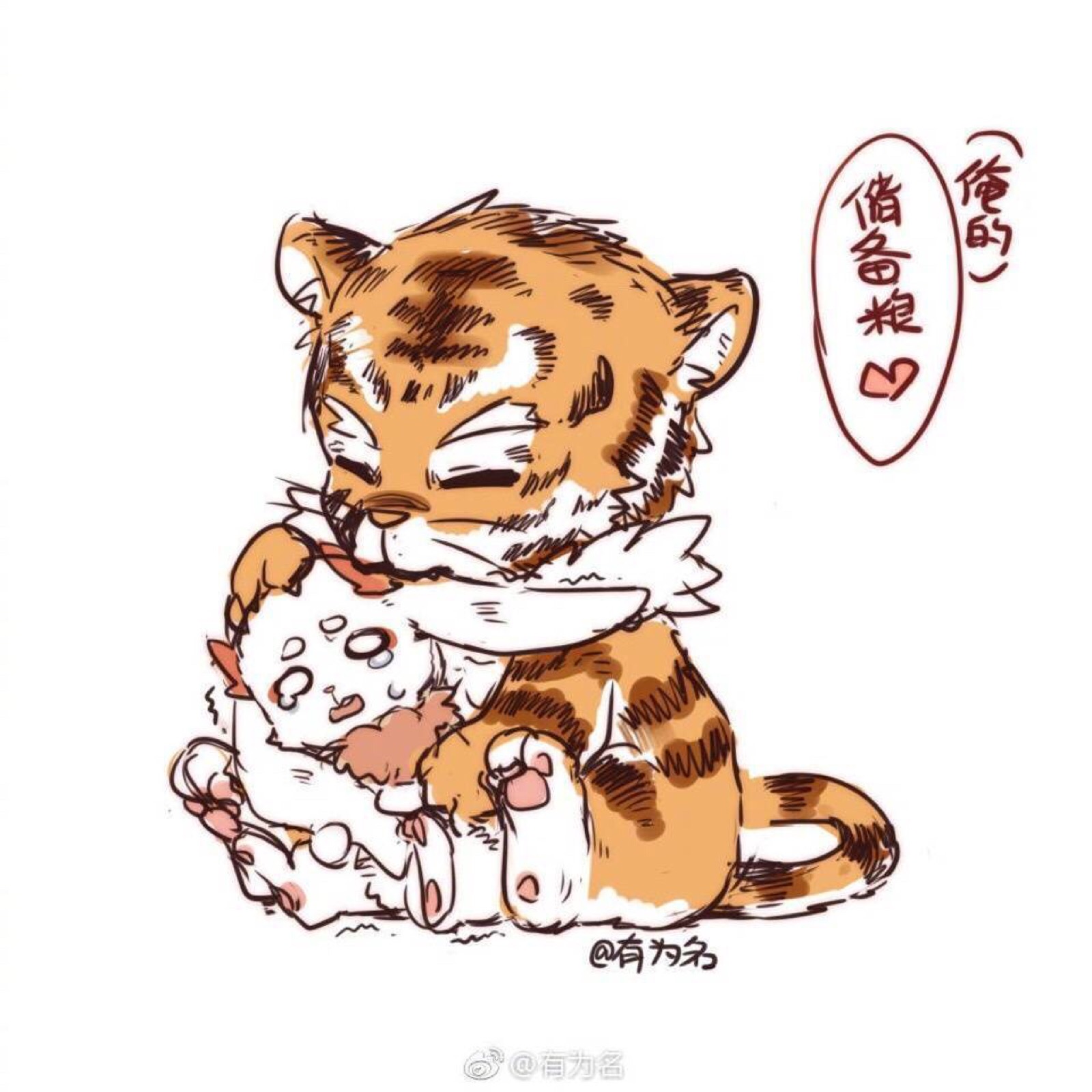 有为名的虎兔漫画图图片